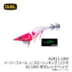デュエル　A1811-LRH イージーフォール ↓(スローシンキング) 2.5号 01 LRH 夜光レッドヘッド
