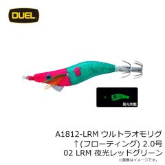 デュエル　A1812-LRH ウルトラオモリグ ↑(フローティング) 2.0号 01 LRH 夜光レッドヘッド