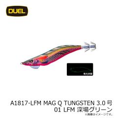 デュエル　A1817-LFM MAG Q TUNGSTEN マグQ タングステン 3.0号 01 LFM 深場グリーン