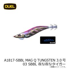 デュエル　A1817-SBBL MAG Q TUNGSTEN マグQ タングステン 3.0号 03 SBBL 夜な夜なタイガー