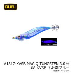 デュエル　A1817-KVSB MAG Q TUNGSTEN マグQ タングステン 3.0号 08 KVSB すみ潮ブルー