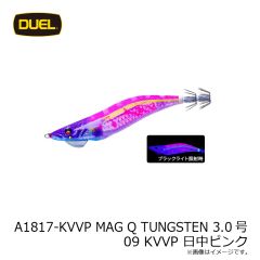 デュエル　A1817-KVVP MAG Q TUNGSTEN マグQ タングステン 3.0号 09 KVVP 日中ピンク
