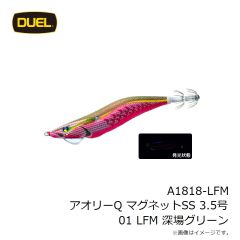 デュエル　A1818-LFM アオリーQ マグネットSS 3.5号 01 LFM 深場グリーン