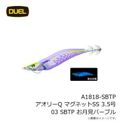 デュエル　A1818-SBTP アオリーQ マグネットSS 3.5号 03 SBTP お月見パープル