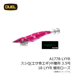 デュエル　A1778-LYYR スシQ(エサ巻エギ)中層用 3.5号 18 LYYR 闇夜ローズ
