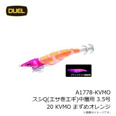 デュエル　A1778-KVMO スシQ(エサ巻エギ)中層用 3.5号 20 KVMO まずめオレンジ