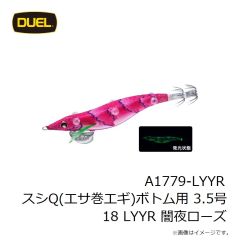 デュエル　A1779-LYYR スシQ(エサ巻エギ)ボトム用 3.5号 18 LYYR 闇夜ローズ