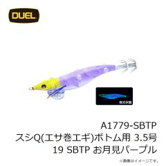デュエル　A1779-SBTP スシQ(エサ巻エギ)ボトム用 3.5号 19 SBTP お月見パープル