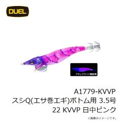 デュエル　A1779-KVVP スシQ(エサ巻エギ)ボトム用 3.5号 22 KVVP 日中ピンク