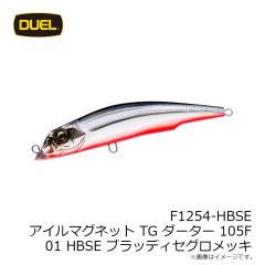 デュエル　F1254-HBSE アイルマグネット TG ダーター 105F 105mm 01 HBSE ブラッディセグロメッキ