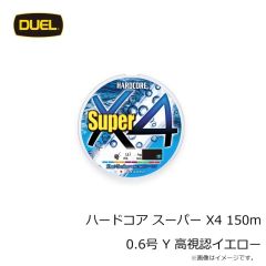 デュエル　ハードコア スーパー X4 150m 0.6号 Y 高視認イエロー