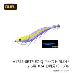 デュエル　A1755-NRBW EZ-Q キャスト 喰わせ 2.5号 #33 藻場ブラウン