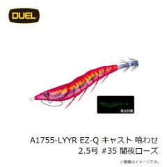 デュエル　A1755-NRBW EZ-Q キャスト 喰わせ 2.5号 #33 藻場ブラウン