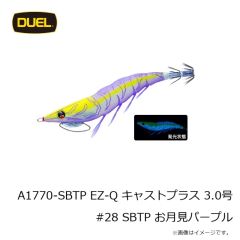 デュエル　A1770-SBTP EZ-Q キャストプラス 3.0号 #28 SBTP お月見パープル