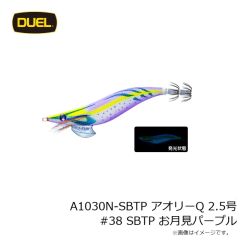 デュエル　A1030N-SBTP アオリーQ 2.5号 #38 SBTP お月見パープル