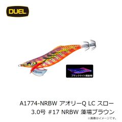 デュエル　A1774-NRBW アオリーQ LC (ロングキャスト) スロー 3.0号 #17 NRBW 藻場ブラウン