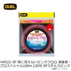 デュエル　H4500-SP 魚に見えないピンクフロロ船ハリス 大物50m 50号 SP ステルスピンク