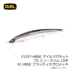 デュエル　F1257-HBSE アイルマグネット TG ミノースリム 120F 01 HBSE ブラッディセグロメッキ