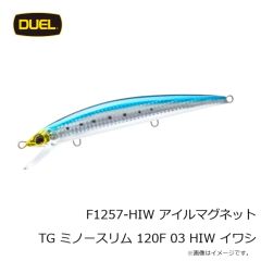 デュエル　F1257-HIW アイルマグネット TG ミノースリム 120F 03 HIW イワシ
