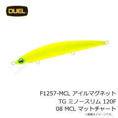 デュエル　F1257-MCL アイルマグネット TG ミノースリム 120F 08 MCL マットチャート