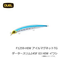 デュエル　F1259-HIW アイルマグネットTG ダータースリム145F 03 HIW イワシ