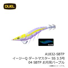 デュエル　A1832-SBTP イージーQ ダートマスター SS 3.5号 04 SBTP お月見パープル