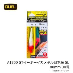 デュエル　A1850 STイージーイカメタル日本海 SL 80mm 30号