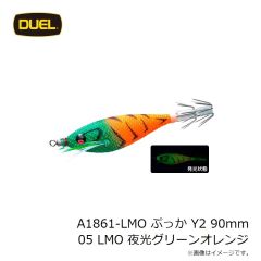 デュエル　A1861-LMO ぷっか Y2 90mm 05 LMO 夜光グリーンオレンジ