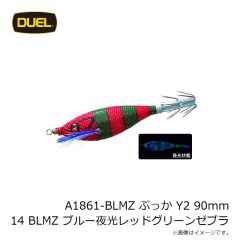 デュエル　A1861-BLMZ ぷっか Y2 90mm 14 BLMZ ブルー夜光レッドグリーンゼブラ
