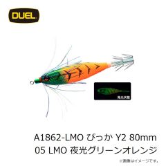 デュエル　A1862-LMO ぴっか Y2 80mm 05 LMO 夜光グリーンオレンジ