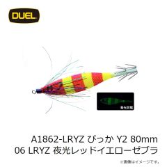 デュエル　A1862-LRYZ ぴっか Y2 80mm 06 LRYZ 夜光レッドイエローゼブラ