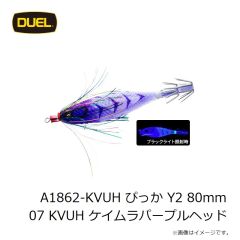 デュエル　A1862-KVUH ぴっか Y2 80mm 07 KVUH ケイムラパープルヘッド