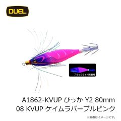 デュエル　A1862-KVUP ぴっか Y2 80mm 08 KVUP ケイムラパープルピンク