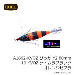 デュエル　A1862-KVOZ ぴっか Y2 80mm 10 KVOZ ケイムラブラックオレンジゼブラ