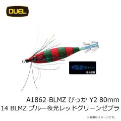 デュエル　A1862-BLMZ ぴっか Y2 80mm 14 BLMZ ブルー夜光レッドグリーンゼブラ