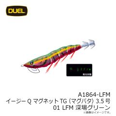 デュエル　A1864-LFM イージーQ マグネットTG(マグパタ) 3.5号 01 LFM 深場グリーン