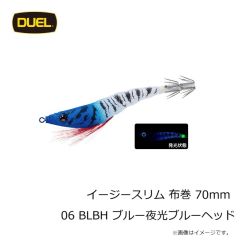 デュエル　イージースリム 布巻 70mm 06 BLBH ブルー夜光ブルーヘッド