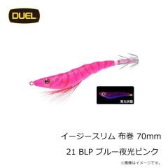 デュエル　イージースリム 布巻 70mm 06 BLBH ブルー夜光ブルーヘッド
