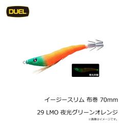 デュエル　イージースリム 布巻 70mm 29 LMO 夜光グリーンオレンジ