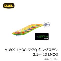 デュエル　A1809-LMOG MAG Q TUNGSTEN マグQ タングステン 3.5号 13 LMOG マーブルオレンジ