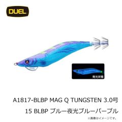デュエル　A1817-BLBP MAG Q TUNGSTEN 3.0号 15 BLBP ブルー夜光ブルーパープル
