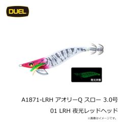 デュエル　A1871-LRH アオリーQ スロー 3.0号 01 LRH 夜光レッドヘッド