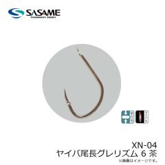 ササメ  XN-04  ヤイバ尾長グレリズム　茶  6  