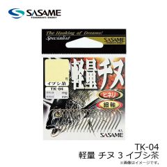 ササメ　TK-04 軽量 チヌ 3 イブシ茶