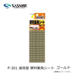 ササメ　P-211 道具屋 遊動うきペット L