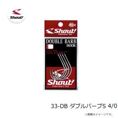 シャウト　33-DB ダブルバーブS 4/0
