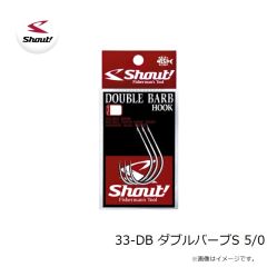 シャウト　33-DB ダブルバーブS 5/0