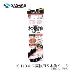 ササメ　K-113 キス競技用5本鈎 9-1.5