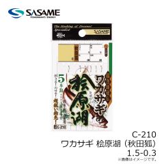 ササメ　C-210 ワカサギ桧原湖(秋田狐) 1.5-0.3
