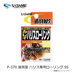 ササメ　P-370 道具屋 ハリス専用ローリング SS